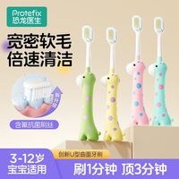 百亿补贴：PROTEFIX 儿童牙刷软毛宽头3-12岁宝宝乳牙刷小孩学生训练专用护齿