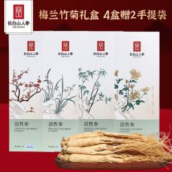 长白山人参 保鲜参泡酒药材5年泡酒煲汤送长辈礼品酒浸鲜参18g/支 活性参 5g*4盒