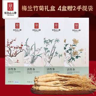 长白山人参 保鲜参泡酒药材5年泡酒煲汤送长辈礼品酒浸鲜参18g/支 活性参 5g*4盒