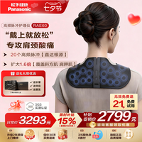 Panasonic 七夕礼物新品松下小V领PRO肩颈按摩仪颈部高频脉冲颈椎按摩器