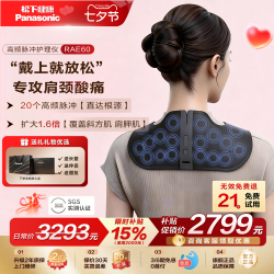Panasonic 七夕礼物新品松下小V领PRO肩颈按摩仪颈部高频脉冲颈椎按摩器