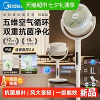 美的 空气循环扇电风扇家用音静卧室直流变频语音智能落地扇26新款