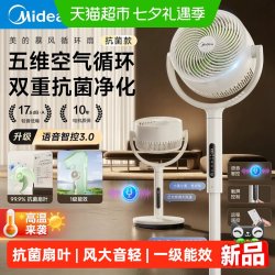 美的 空气循环扇电风扇家用音静卧室直流变频语音智能落地扇26新款
