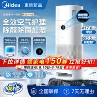 美的 空气净化器K10Pro无雾加湿一体全效家用除醛森林家去异味除敏