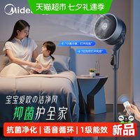 美的 语音空气循环扇音静抗菌电风扇大风力26新款台立式落地扇
