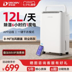 多乐信 除湿机家用12升除湿器卧室内去湿机回南天抽湿机ER-1205