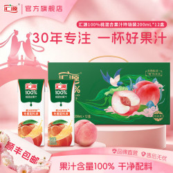 汇源 100%果汁 桃混合果汁 200ml*12盒纯果汁礼盒焕新回归