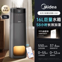 美的 落地式空气加湿器静音孕妇婴儿卧室客厅家用除菌大喷雾L160