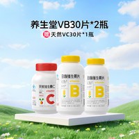 88VIP：养生堂 YOSEIDO 维生素b族b1b2b6b12复合维生素vb片叶酸正品官方旗舰店搭vc