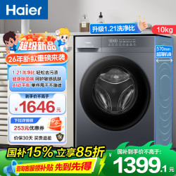 海尔 洗衣机 XQG100-20D1