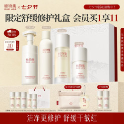 稀物集 水乳礼盒装 七夕礼物