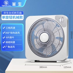 华生 电风扇台式转页扇家用轻音台扇鸿运扇定时床上小风扇宿舍电扇
