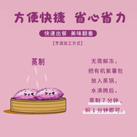 九洲丰园王爷爷 有机儿童面点水饺 速冻儿童营养早餐食品 有机紫薯包420g（10只）
