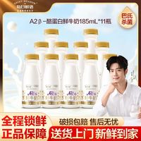 百亿补贴：每日鲜语 鲜牛奶A2酪蛋白185ml*11巴氏杀菌低温早餐奶鲜奶全脂