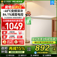 美菱 BC/BD-200DTPCX1杏运灰卧式冷柜