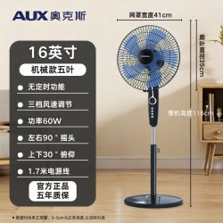 奥克斯 落地扇客厅卧室厨房摇头立式风扇家用遥控大风力落地电风扇