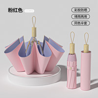 温诗欧 清新彩胶8骨防晒伞