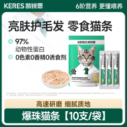 KERES 凯锐思 猫咪零食鱼肉猫条
