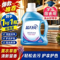 百亿补贴:蓝月亮 洗衣液2斤深层洁净除螨薰衣香留香瓶装1kg家庭用开学季宿舍