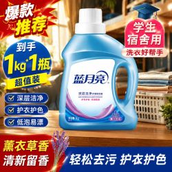 蓝月亮 洗衣液2斤深层洁净除螨薰衣香留香瓶装1kg家庭用开学季宿舍