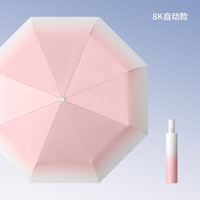 温诗欧 全自动渐变黑胶防晒晴雨伞