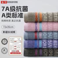 金号 KING SHORE）7A抗菌全棉家用纯棉加厚吸水毛巾 4条
