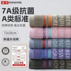 金号 KING SHORE）7A抗菌全棉家用纯棉加厚吸水毛巾 4条