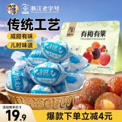 华味亨 500g九制陈皮梅话梅干纸包陈皮加应子果脯梅子干蜜饯果干休闲零食