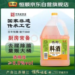 恒顺 料酒名厨料酒 1.75L