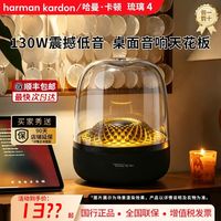 百亿补贴：哈曼卡顿 琉璃4代无线蓝牙音响重低音炮桌面家用电脑音箱国行正品
