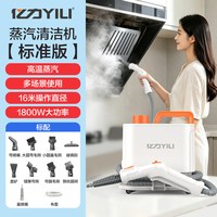 亿力 高温蒸汽清洁机家用高压蒸汽拖把厨房油烟家电消毒机洗地机