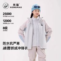 百亿补贴：熊猫 冲锋衣三合一男女情侣款秋冬季季抓绒内胆登山服外套