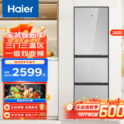 海尔 283升三门冰箱-30°C深冷速冻三门三温区黑金净化三档变温可调左右开门