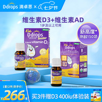 Ddrops 维生素D3滴剂液体钙藻油 【1岁-18岁】儿童AD+儿童D3/ 1瓶