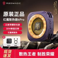百亿补贴：努比亚 红魔散热器6Pro王者荣耀花木兰定制版半导体降温游戏直播