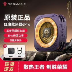 努比亚 红魔散热器6Pro王者荣耀花木兰定制版半导体降温游戏直播