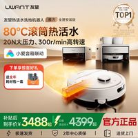 百亿补贴：UWANT [旗舰正品]UWANT友望魔方扫地机器人超薄80℃活水扫拖洗地机器人