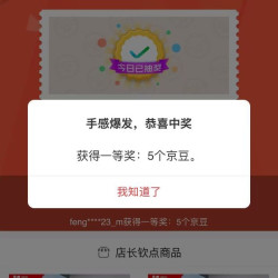 浮窗抽奖5京豆，入会5京豆，萤石监控摄像京东自营专区