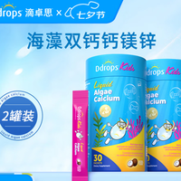 Ddrops 海藻双钙钙镁锌 30条*2罐