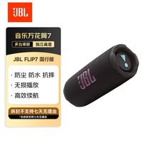 百亿补贴：JBL 国行 JBL FLIP7音乐万花筒7代无线便携式蓝牙音箱户外防水低音炮+