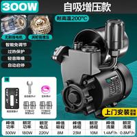 四季沐歌 增压泵家用抽水泵 智能免调增压自吸泵 300W