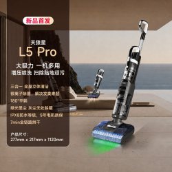 莱克 天狼星L5Pro家用吸拖一体洗地机除螨自清洁长续航防缠绕平躺