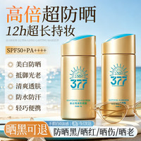 小金瓶防晒霜面部全身防紫外线高倍防水防汗美白遮瑕隔离倾丽雅