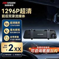 百亿补贴：海康威视 行车记录仪1296P超清星光夜视触控流媒体APP互联N6升级版64G