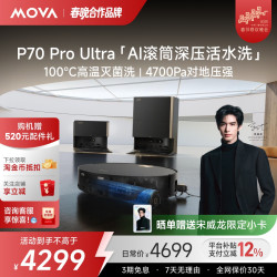 MOVA 滚筒扫地机器人P70Pro Ultra扫拖吸一体机洗地机