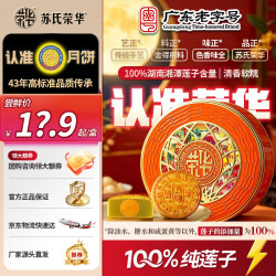 苏氏荣华 月饼 蛋黄莲蓉月饼 中秋月饼礼盒 源头直发 低糖蛋黄金翡翠100g