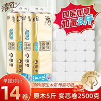百亿补贴：清风 卷纸5斤无芯加厚原木卫生纸家用实惠厕所纸巾开学宿舍柔软