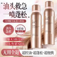 ORGINESE 干发喷雾控油蓬松免洗高颅顶神器头发蓬松水蓬蓬粉去油男女士学生