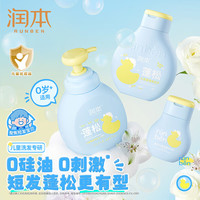 润本 儿童洗发水婴儿宝宝洗发露蓬松去汗臭异味无硅油弱酸175ml