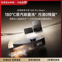 追觅 直播专属超薄全嵌 追觅扫地机器人X60ProSteam电动舱门自动一体